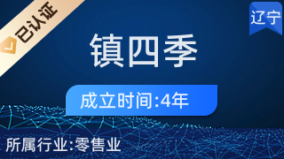 岫巖滿族自治縣岫巖鎮(zhèn)四季日用品網(wǎng)店