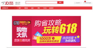藍汛ChinaCache助陣，京東618狂歡節 人人都是網購達人